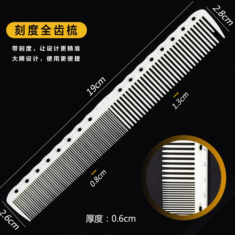 [直播福利]梳子发型师梳子刻度梳子防断套装双面超薄理发店