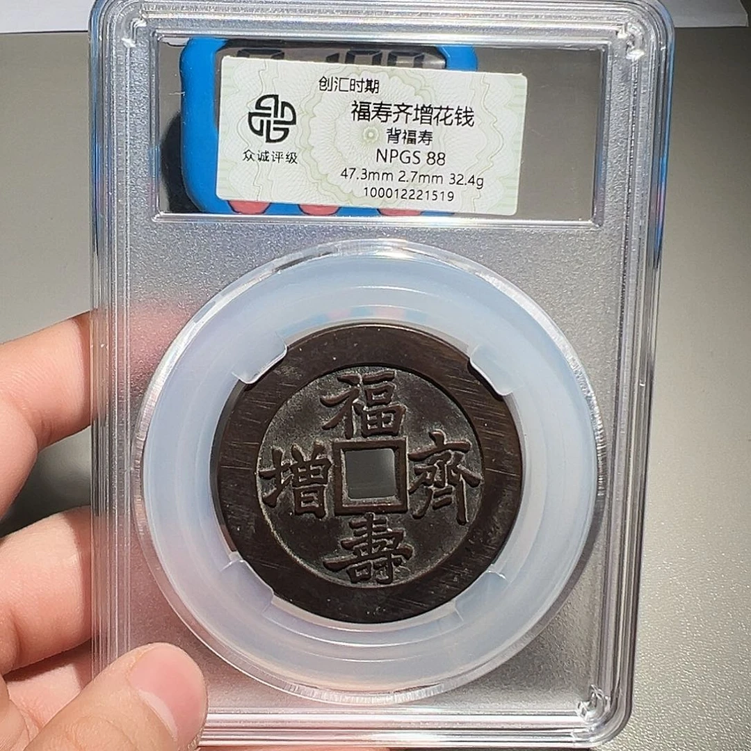 ****空铜有鲤。。。福寿1519