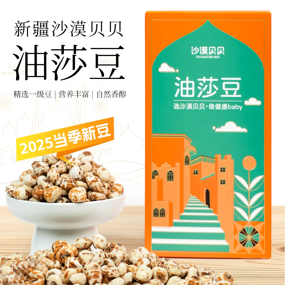 【达人优选】2025年新豆沙漠贝贝新疆去皮油莎豆虎坚果营养健康杂粮