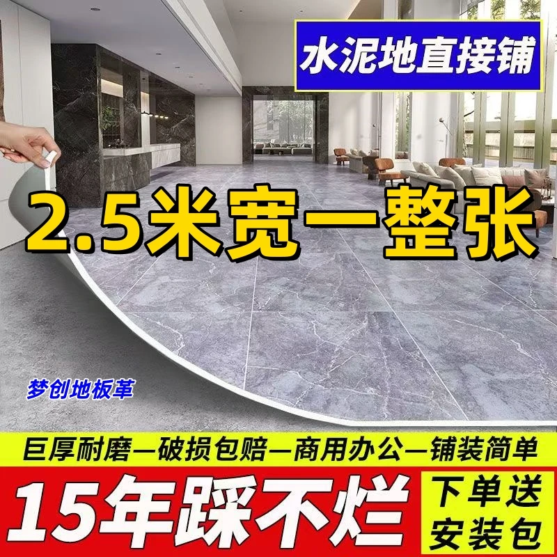 地板革加厚耐磨防滑防水2.5米宽客厅卧室环保家用水泥地专用pvc垫