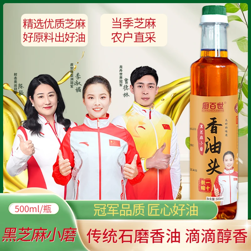 【麦田专属】黑芝麻小磨香油头500ml 头道香油