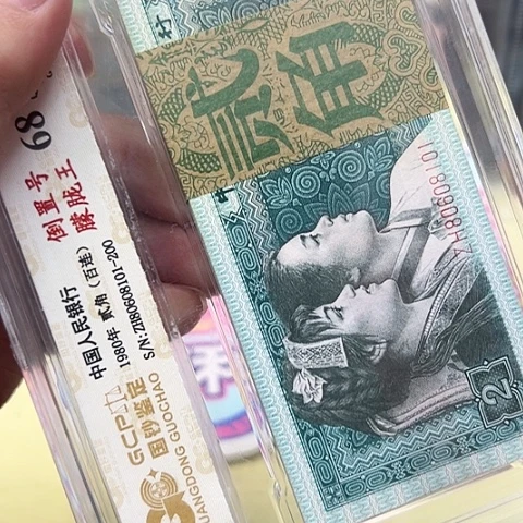 四版两角倒置号朦胧王钞王