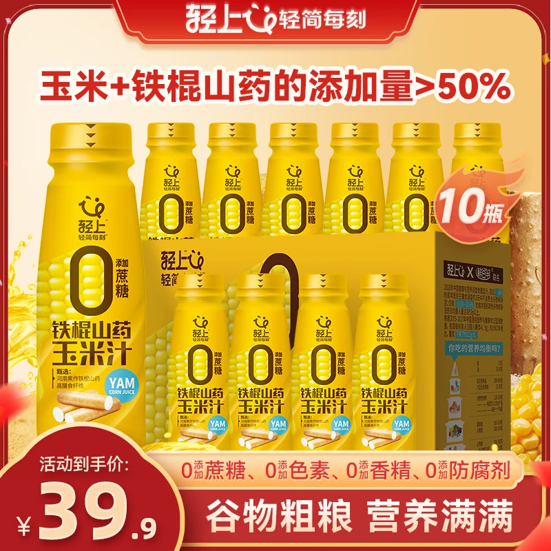 铁棍山药玉米汁鲜榨玉米富含膳食纤维轻盈五谷杂粮营养早餐饮料
