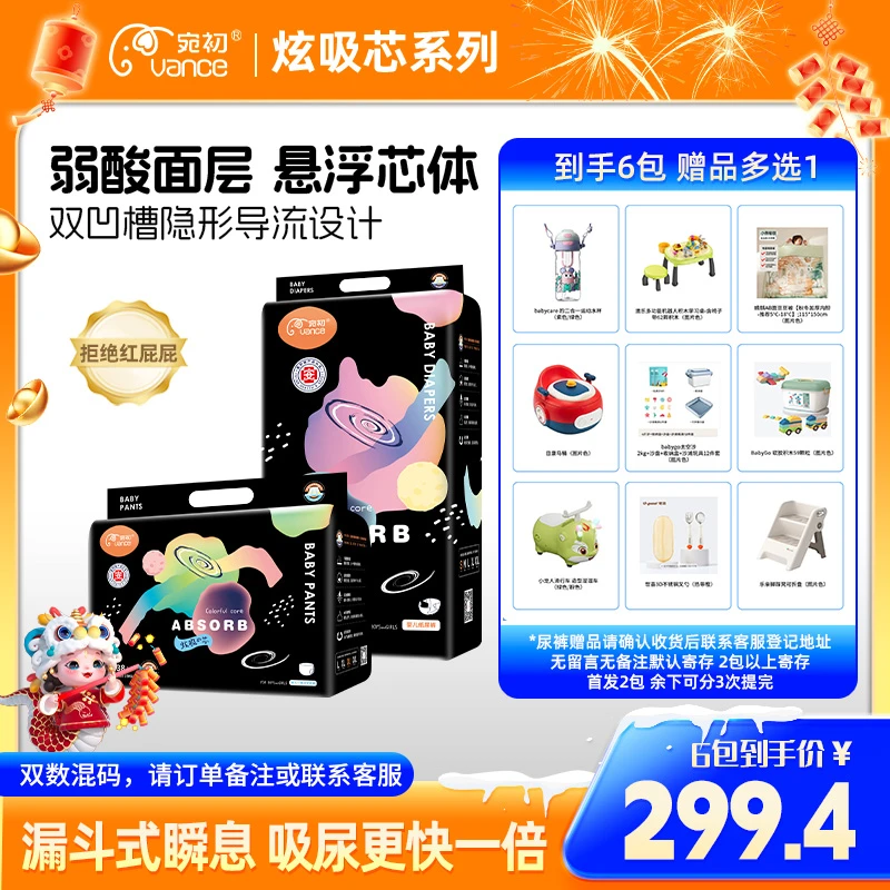 【拍1发6包送赠品】炫吸超瞬吸瞬干薄透气纸尿裤拉拉裤柔软宝宝医护