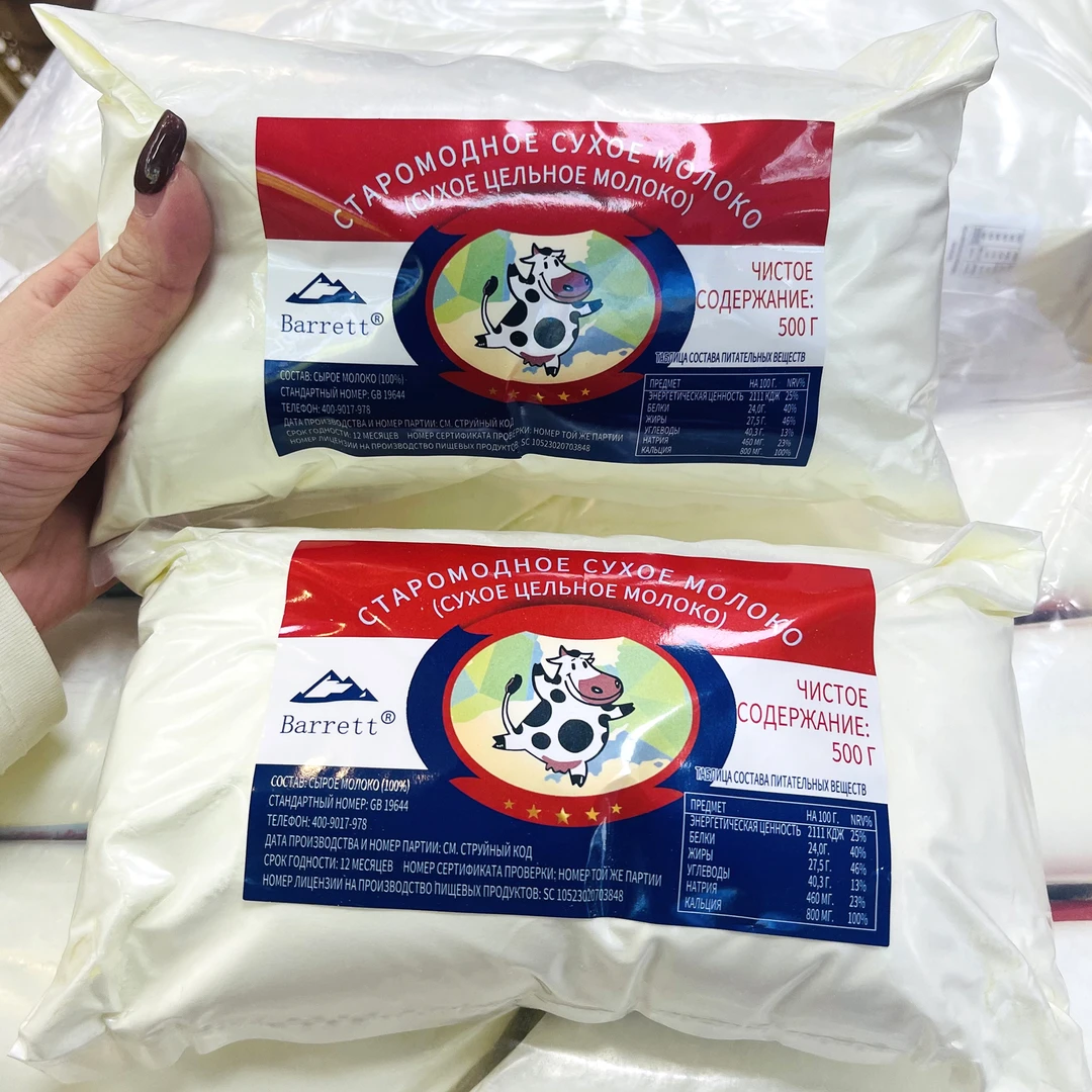 俄罗斯风味老式奶粉中老年人喝奶粉早餐食品全脂奶粉