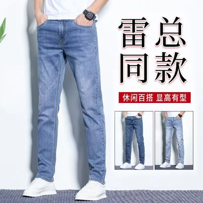 2025新款牛仔裤男士修身直筒男裤春秋弹力夏季薄款大码休闲长裤子