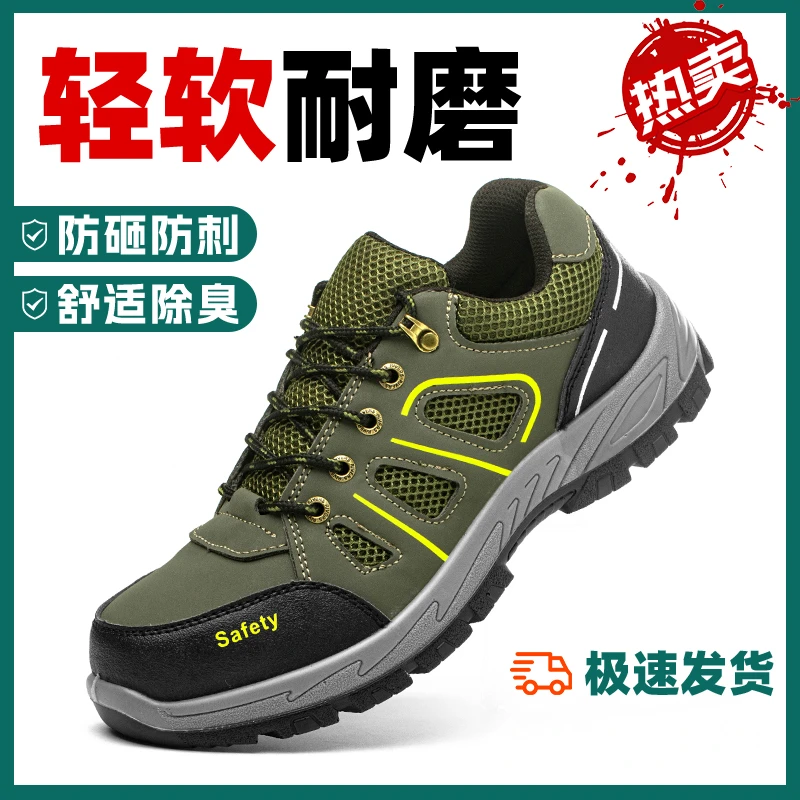 防砸防刺劳保鞋舒适透气加宽防护头防刺穿中底久穿不累脚工地干活