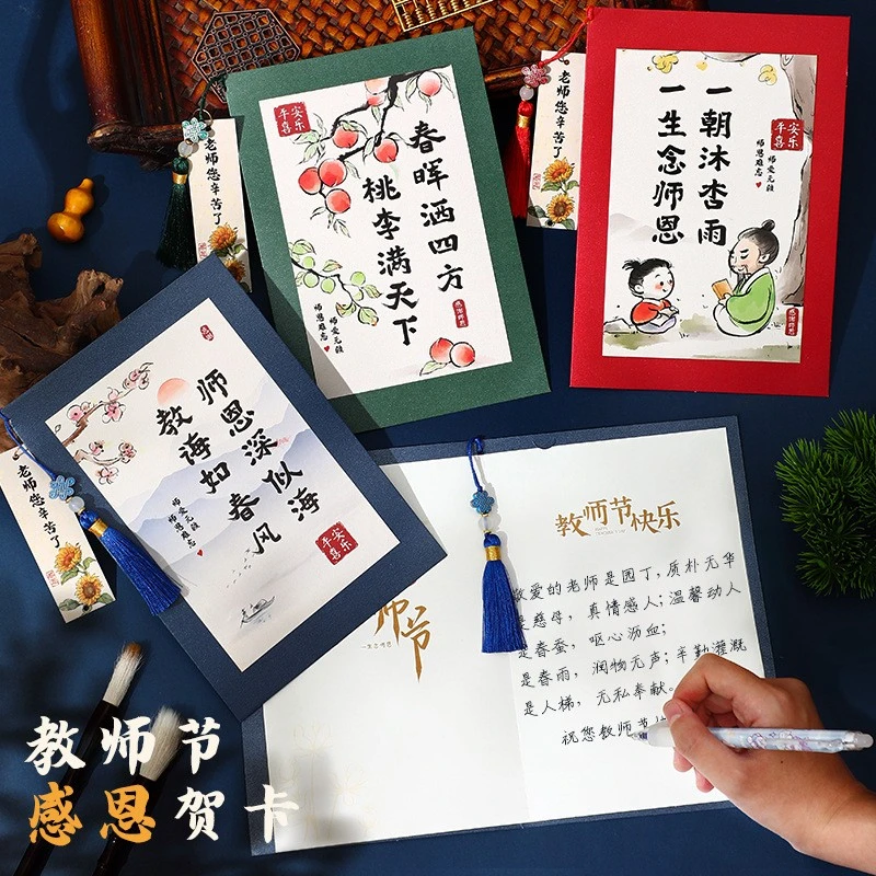 教师节贺卡中国风高级感2025新款送老师感谢师恩礼物手写卡片信封