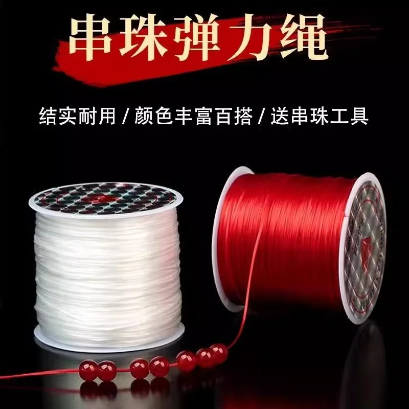 AD【高品质】手串弹力绳串珠绳扁丝穿珠子的文玩线绳珍珠水晶专用线