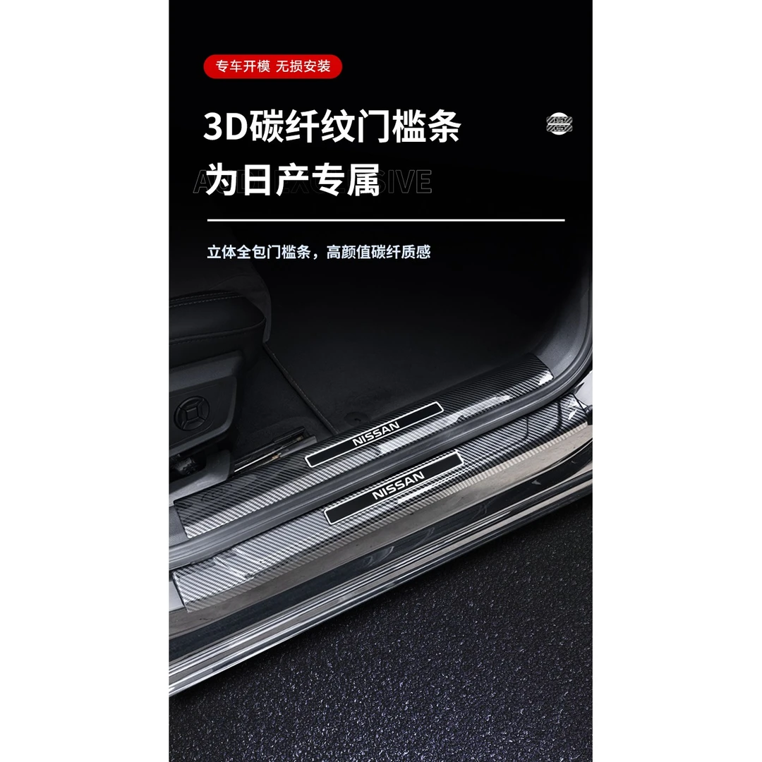适用于日产天籁逍客14代轩逸奇骏门槛保护条车门防踩装饰改装配件