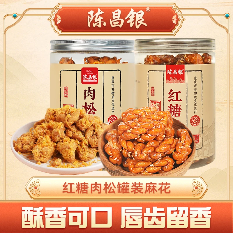 【红糖+肉松】罐装密封-陈昌银陈麻花-重庆特产零食-非遗糕点