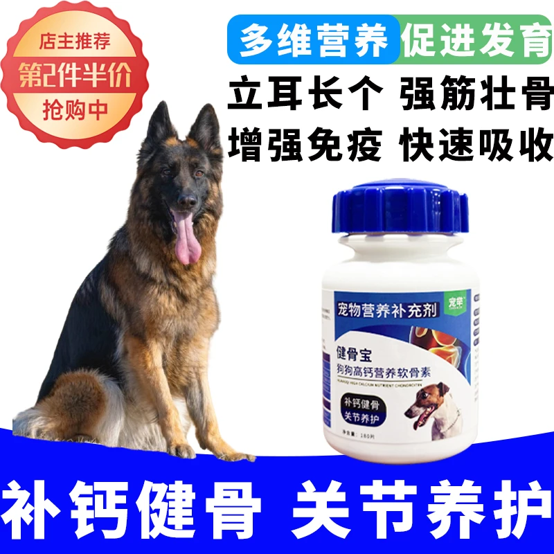 德牧东德牧羊犬钙片健骨快速补钙立耳长个子增肌壮骨大骨塌耳趴蹄