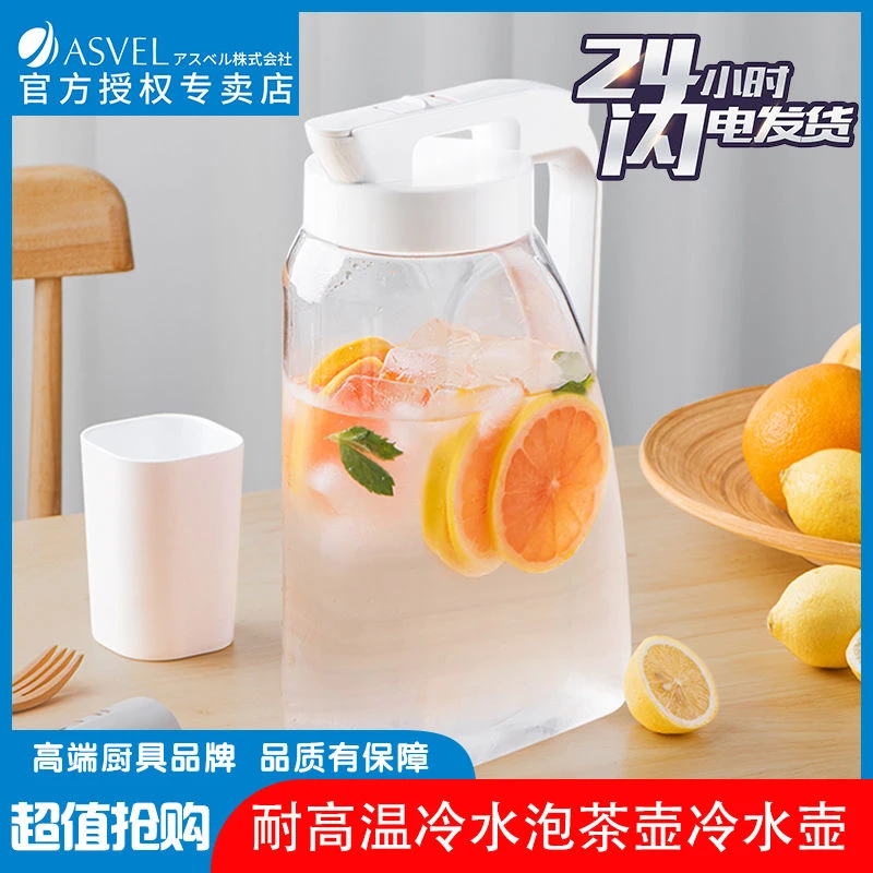 asvel家用日式冷水壶大容量密封凉水杯 凉水壶果汁壶耐高温防摔