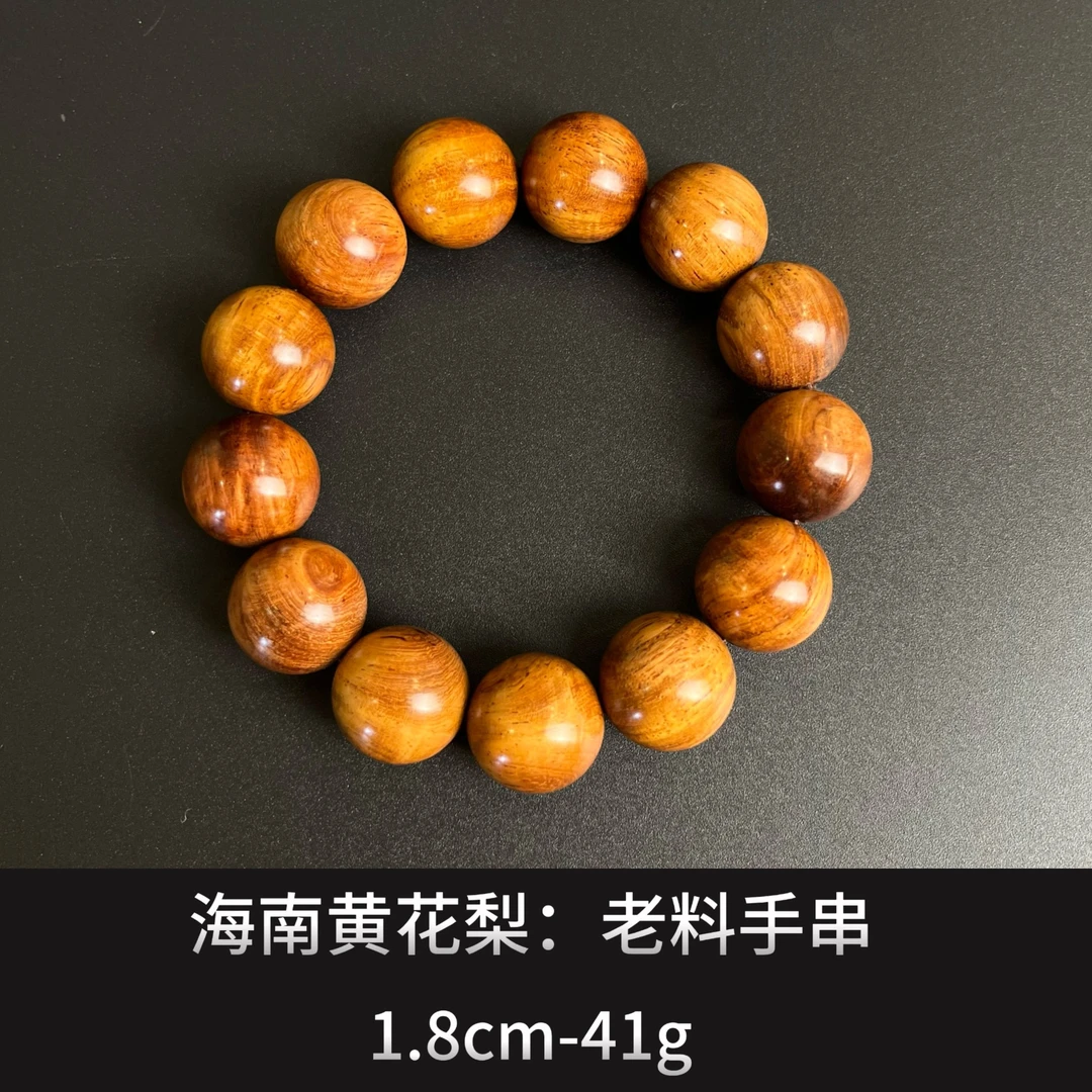 海南黄花梨 ：老料手串  ---23437