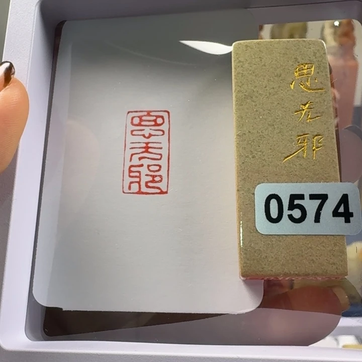 印石寿山石思无邪1*2