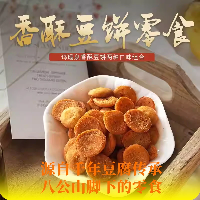 玛瑙泉油炸豆饼麻辣味下酒小吃 酥脆豆饼休闲小零食淮南寿县特产