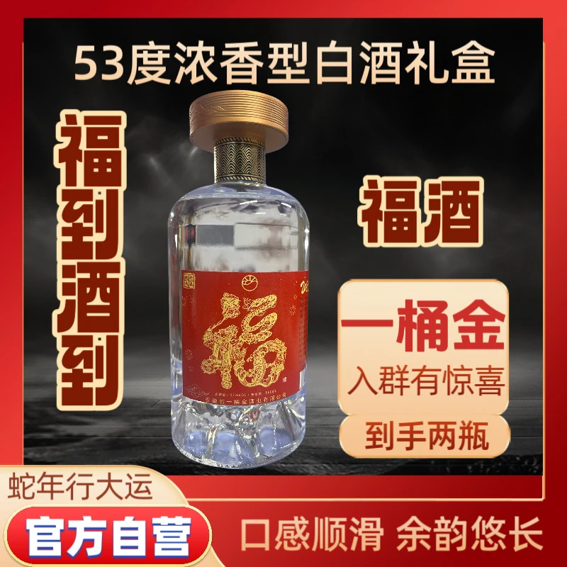 一桶金 福酒浓香型优级白酒52度500ml52度500ML