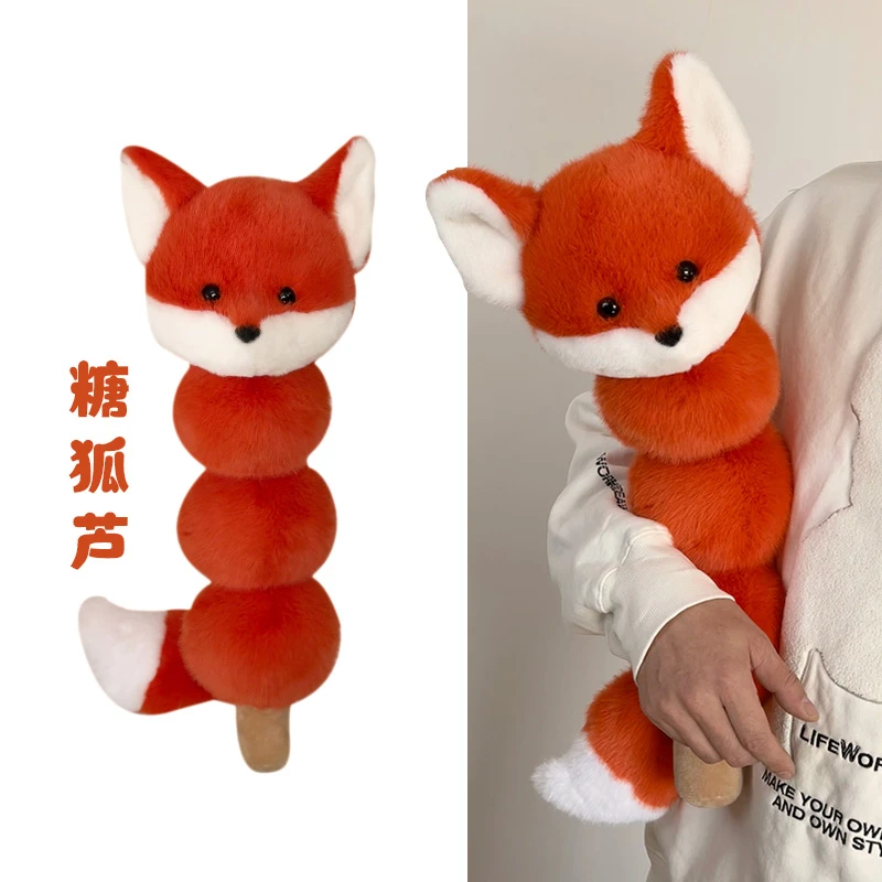 可爱趣味糖狐狸冰糖葫芦玩偶抱枕毛绒玩具布娃娃公仔挂饰生日礼物
