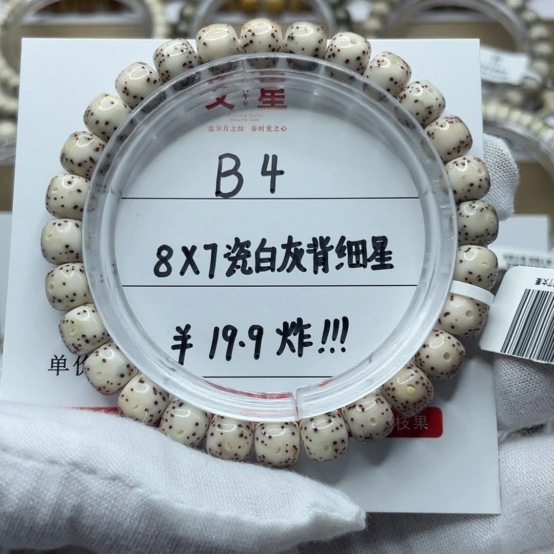 吊坠星月菩提8-7瓷白灰背B4