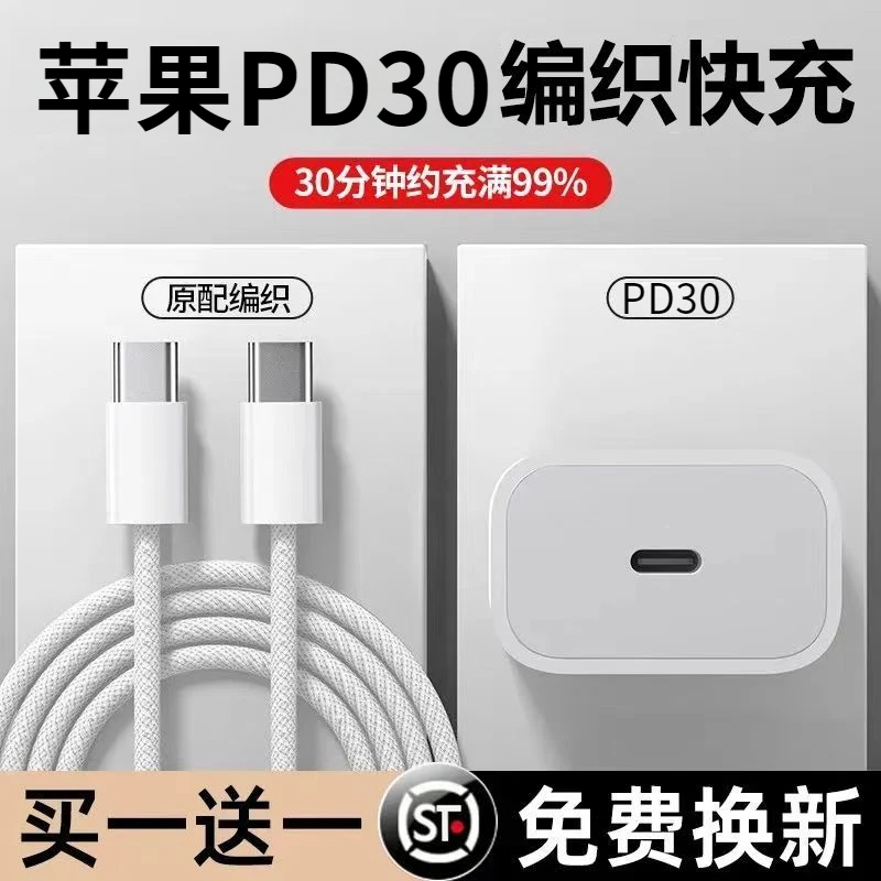 适用苹果16/15编织线原封16ProMaxPD35充电头Phone16/15pro充电器