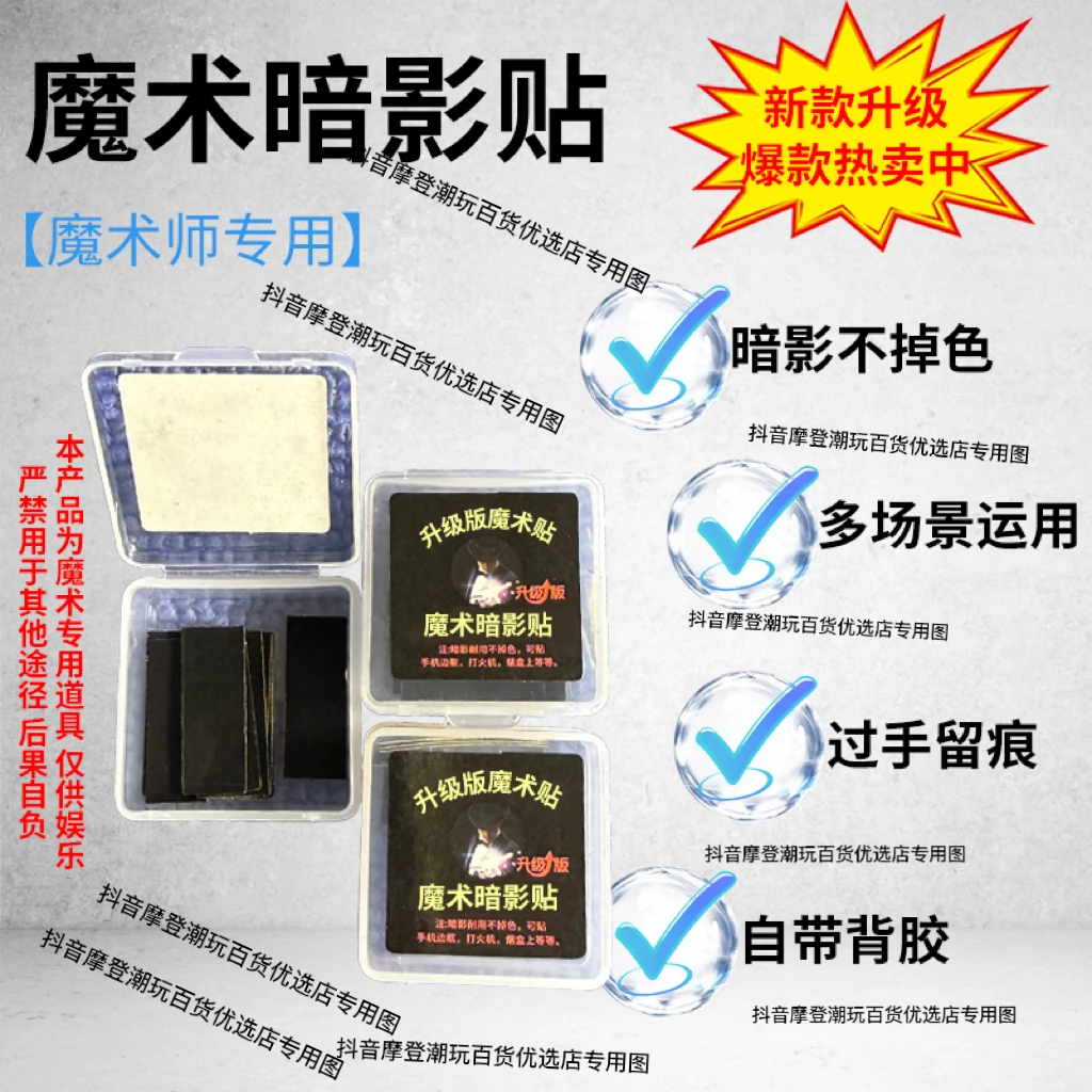 2025款魔术暗影贴黑色贴自带背胶 暗影不掉 耐用 携带方便