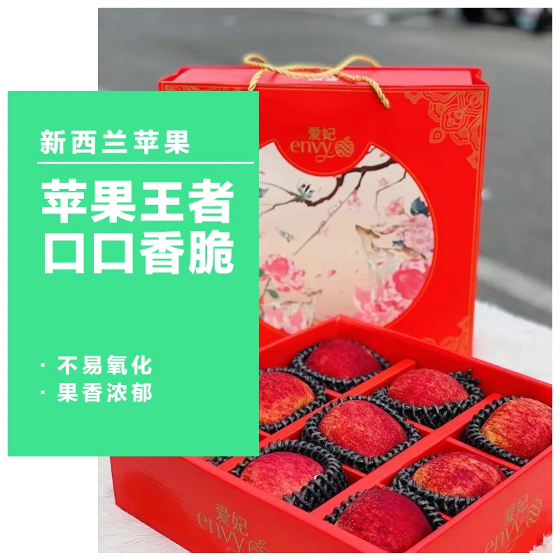 只发川渝&新西兰爱妃苹果礼盒9枚装苹果中的王者应季新鲜