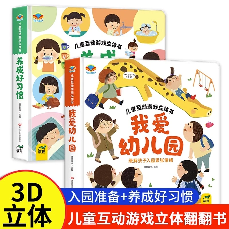 我爱幼儿园玩具书2-3-6岁生活情景认知书全脑开发启蒙益智翻翻书