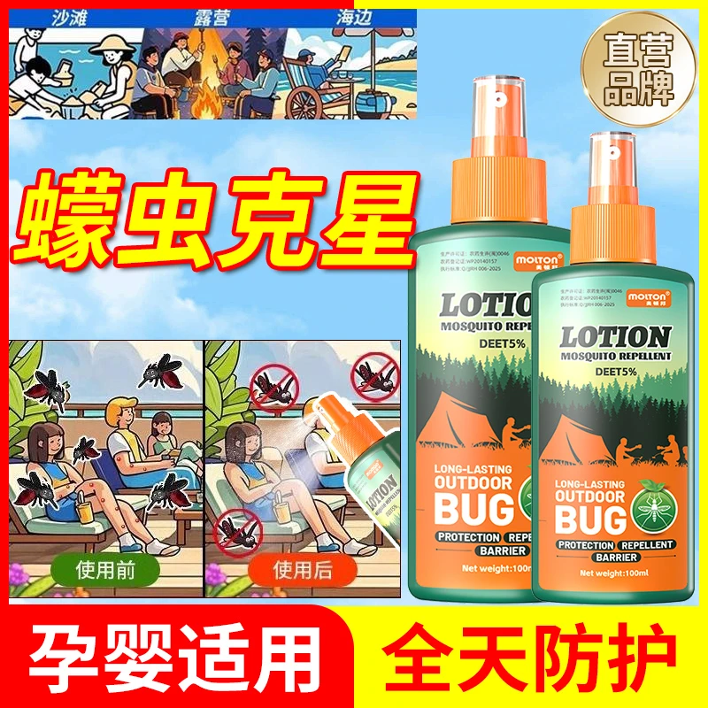 蠓虫驱蚊水小咬杀虫剂墨蚊子克星避蚊胺喷雾驱蚊喷雾剂防猛虫叮咬