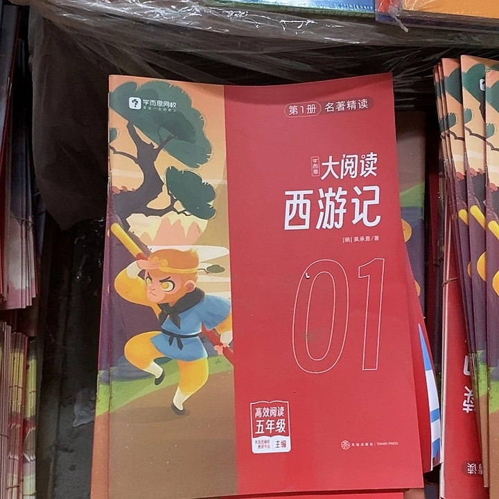 大阅读，西游记八本一套