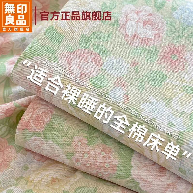 無印良品A类纯棉床单单件100全棉可裸睡印花学生宿舍单人四季被单