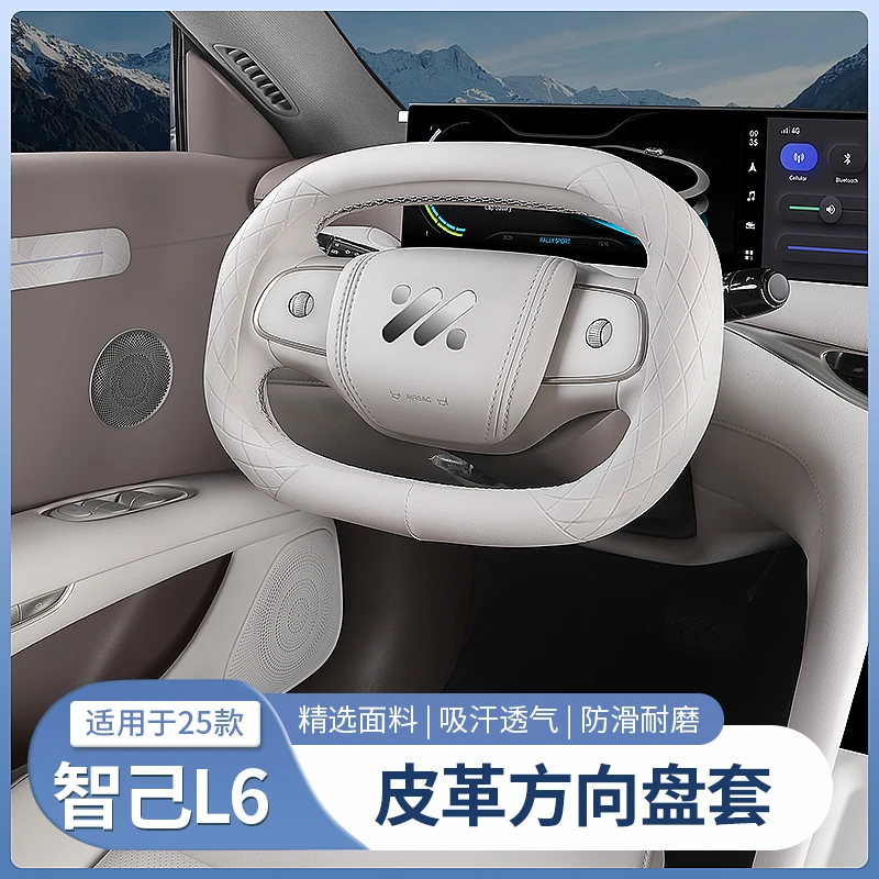 25款智己新L6专用方向盘套全幅把套四季通用真皮汽车用品配件装饰