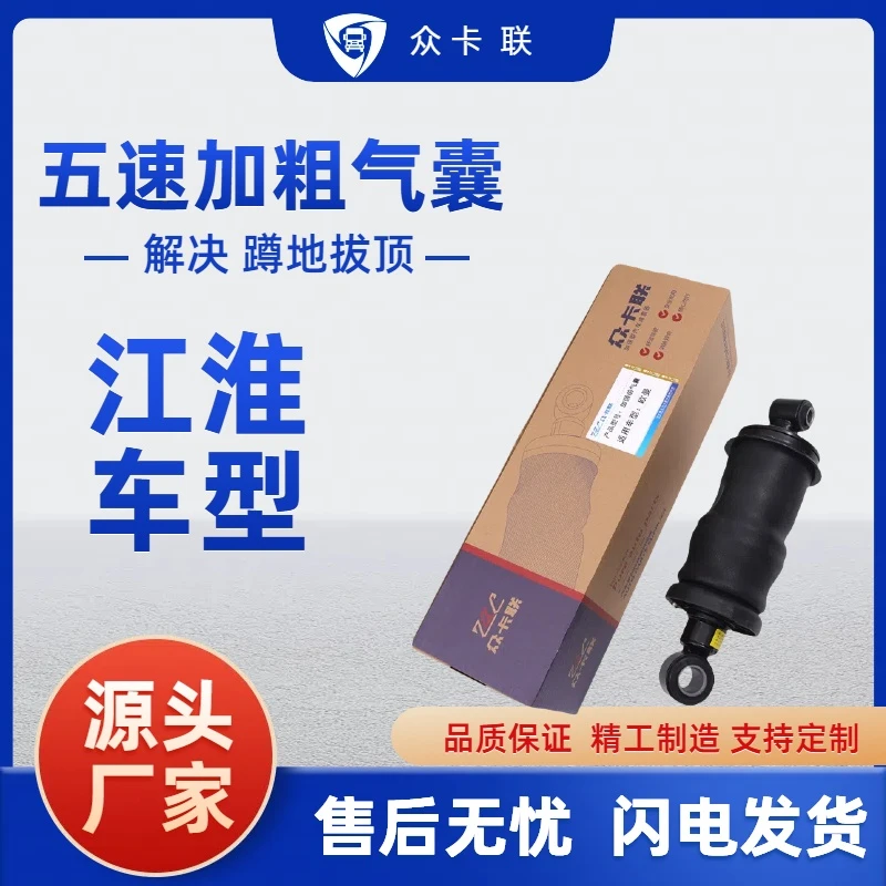 众卡联适用江淮K7/K3/K5/A5加粗加大驾驶室前后气囊减震器A5W/K5W