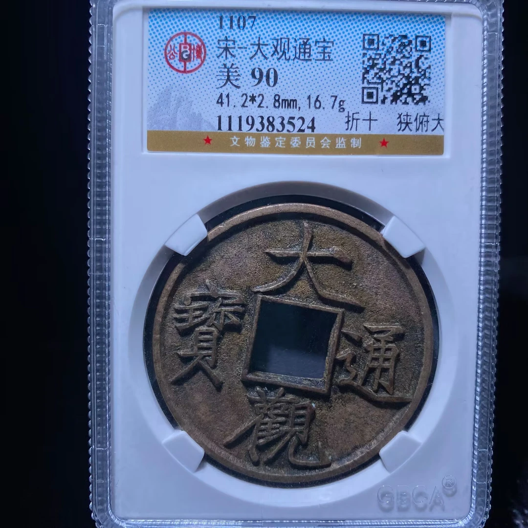 kh-zd 大观通宝 3524