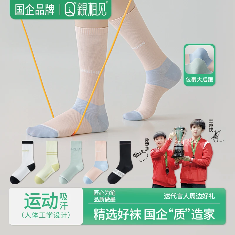 亲相见女士袜子运动小腿袜网眼透气春夏灰色长筒袜王楚钦孙颖莎