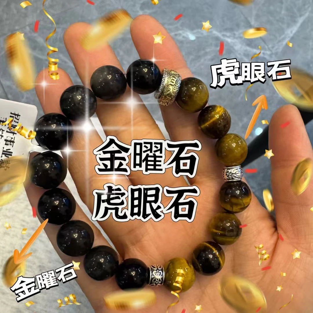 男款天然金曜石虎眼石手链手串