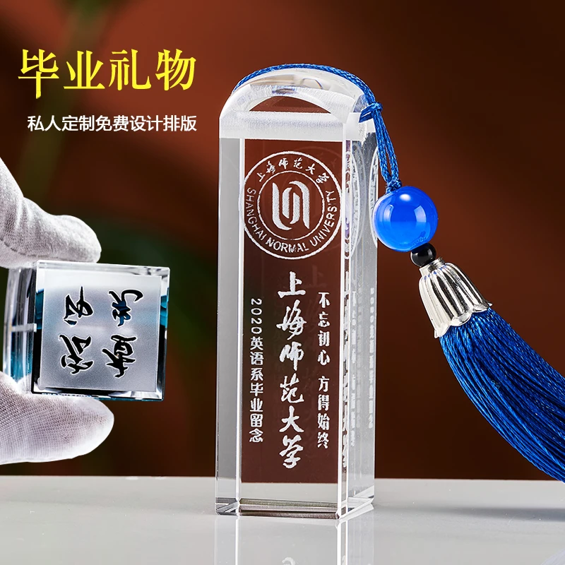 新款水晶印章定制毕业礼物纪念品大学生送同学班级小礼品实用创意