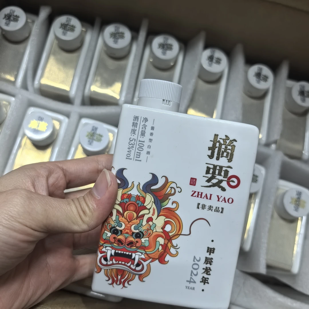 金沙回沙酒金沙摘要甲辰龙年大吉100毫升带〖非卖品〗介意勿拍