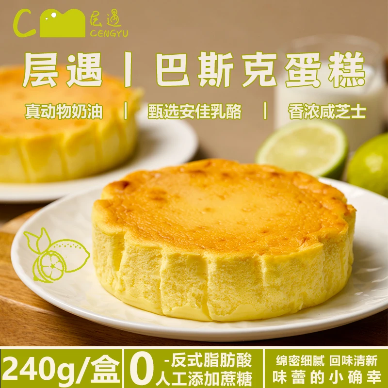 巴斯克蛋糕【0添加蔗糖】顺丰/EMS空运奶酪蛋糕下午茶甜品T