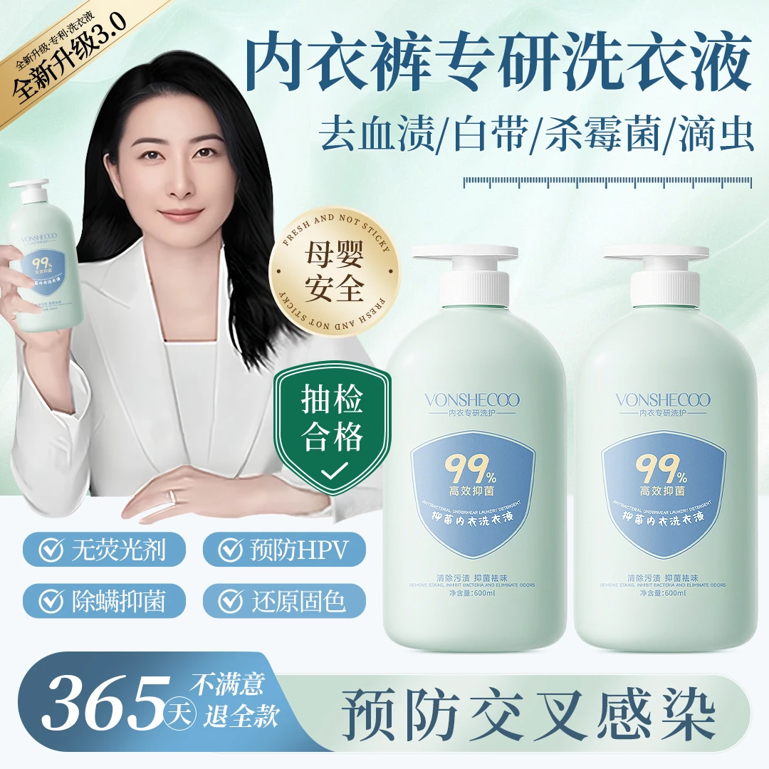【官方力推】内衣洗衣液母婴内裤专用洗衣液温和去血渍抑菌除螨家用