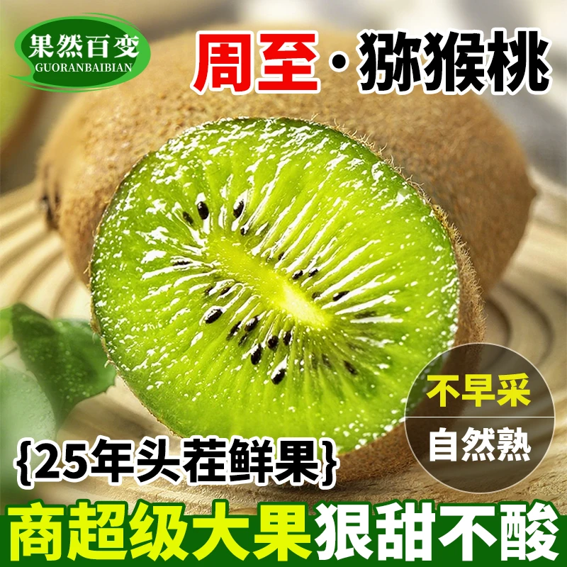 徐香猕猴桃 正宗产地周至 奇异果新鲜水果彩箱送挖勺