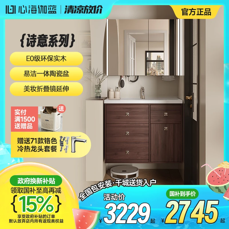 【国补立减15%】心海伽蓝4537款中古风浴室柜陶瓷盆配折叠美妆镜柜