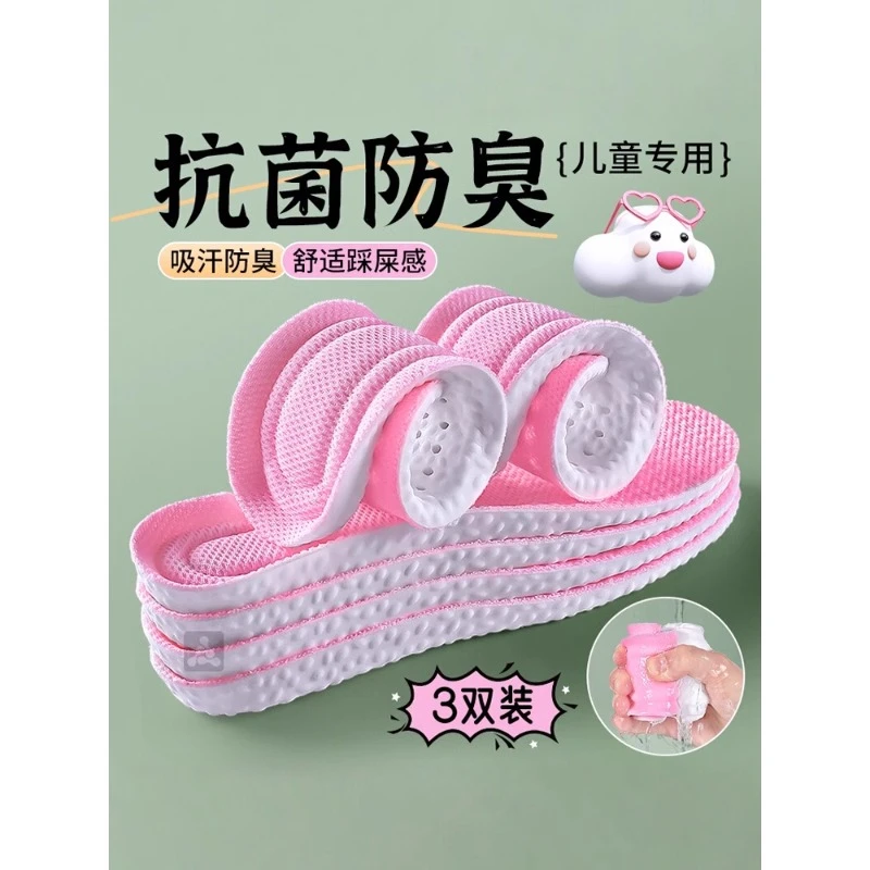 儿童鞋垫小孩专用防臭吸汗透气抗菌可裁剪6-12岁踩屎感运动男女童
