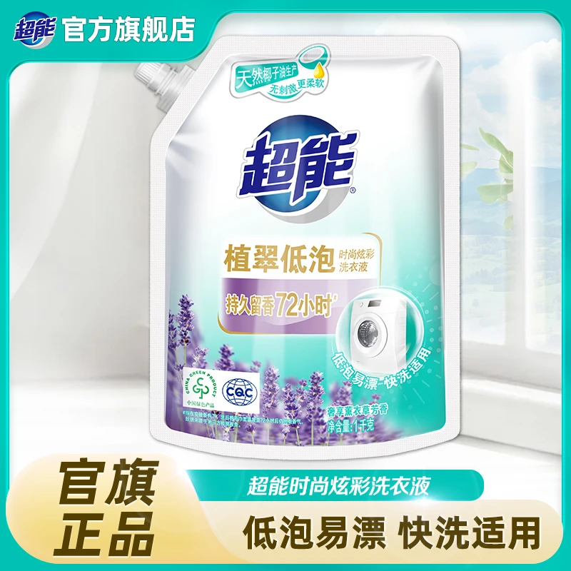 超能洗衣液植翠低泡时尚炫彩袋装椰油深层去渍易漂清薰衣草香SC