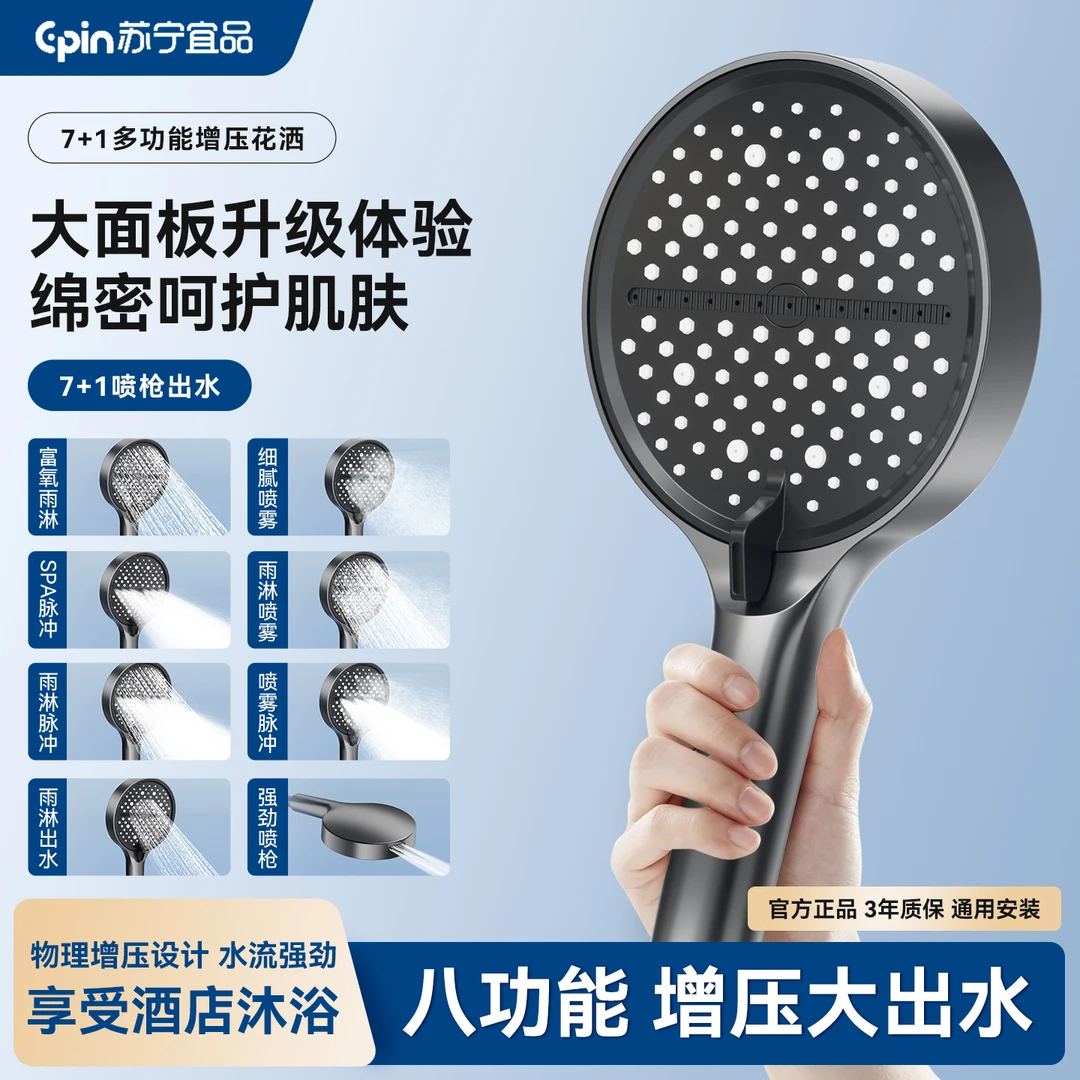 苏宁八档通用淋浴大面板增压花洒手持德国增压沐浴洗澡莲蓬头喷头