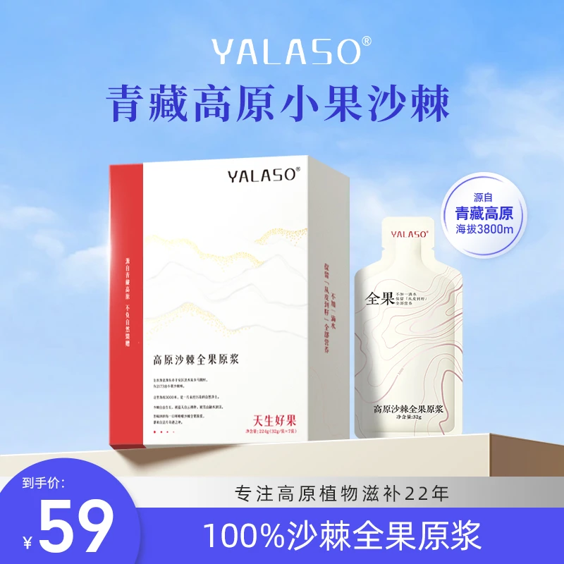 【全果沙棘维C】YALASO沙棘全果原浆青海小果黄酮维C不去籽不去皮Z