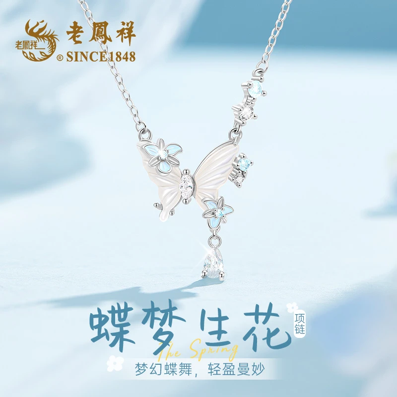 老凤祥 坠链均925银 蝶梦生花项链女款首饰生日礼物-M