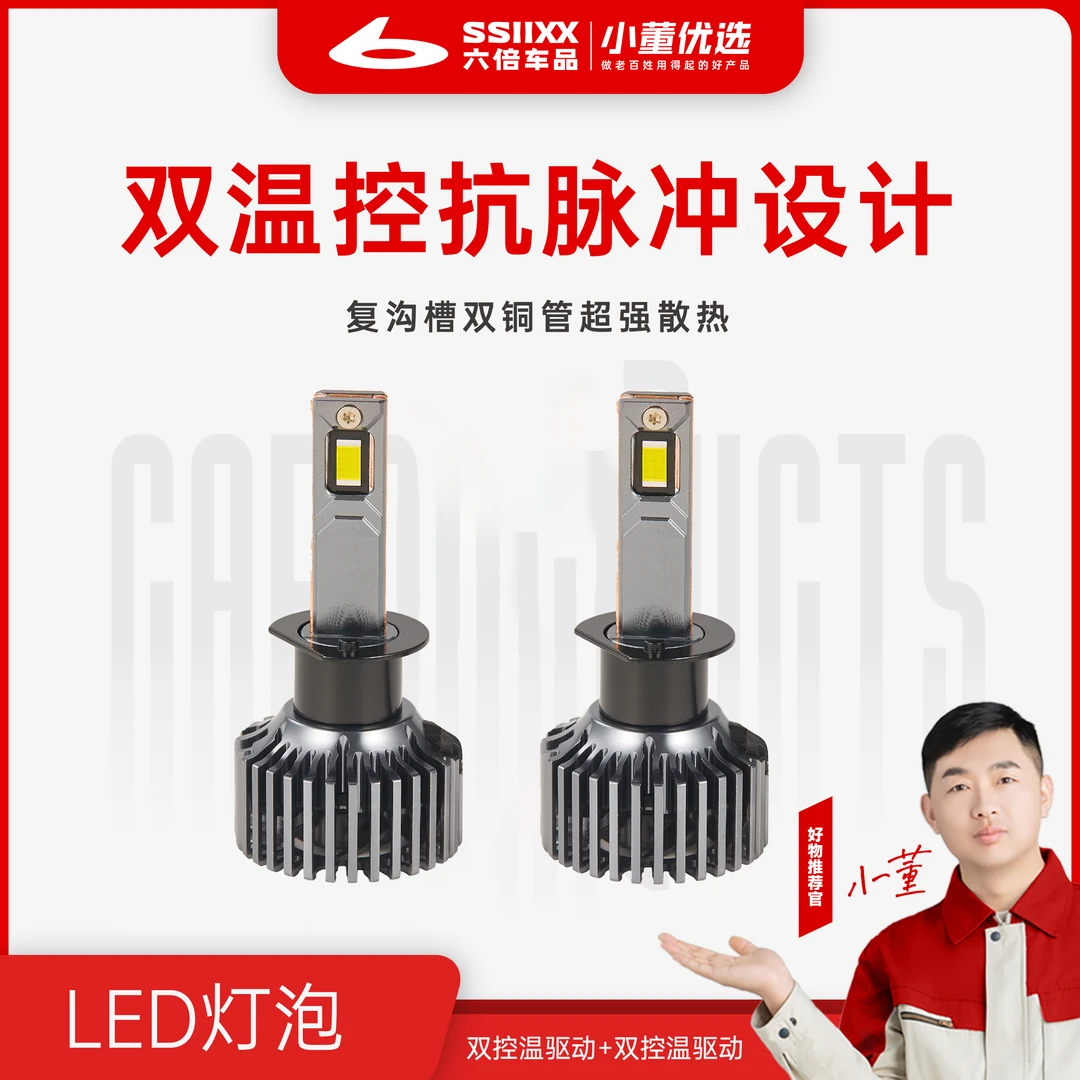 六倍LED车用前大灯一对
