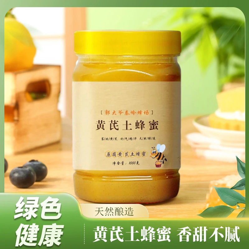 黄芪蜜枣花蜜枸杞蜜槐花蜜中草五味子蜜椴树蜜荔枝蜜过节送礼