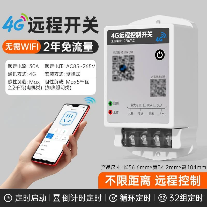 4G远程控制开关手机智能无线遥控水泵广告路灯电源定时控制器220V