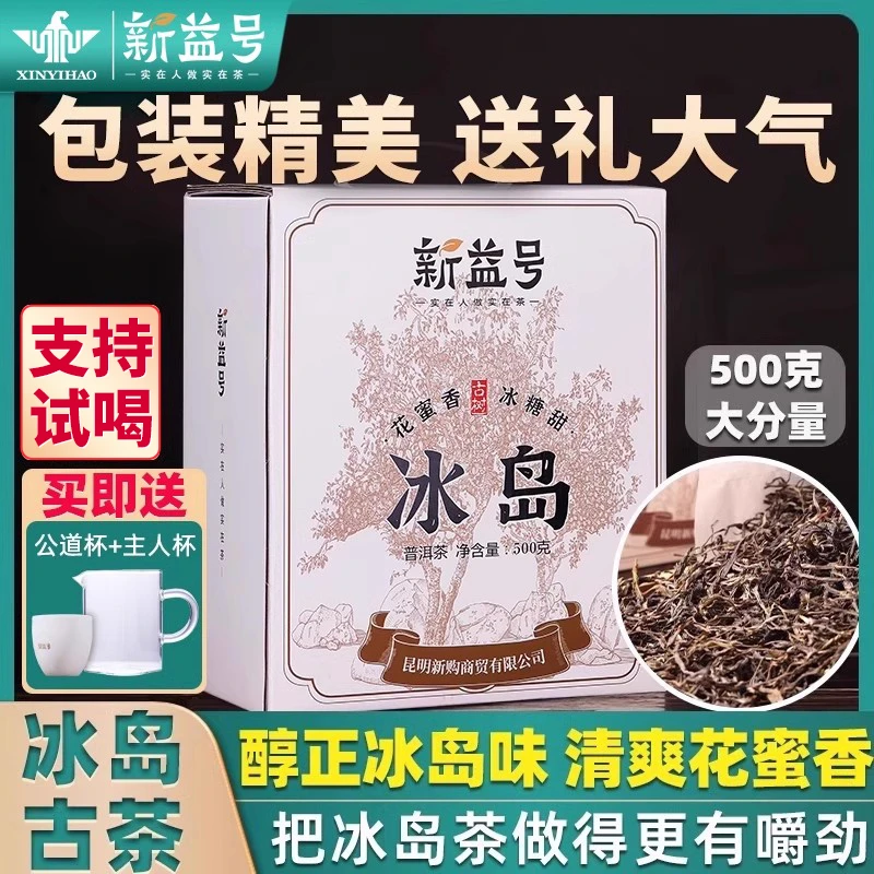 新益号普洱茶生茶散茶云南冰岛老寨古树茶生普洱茶叶